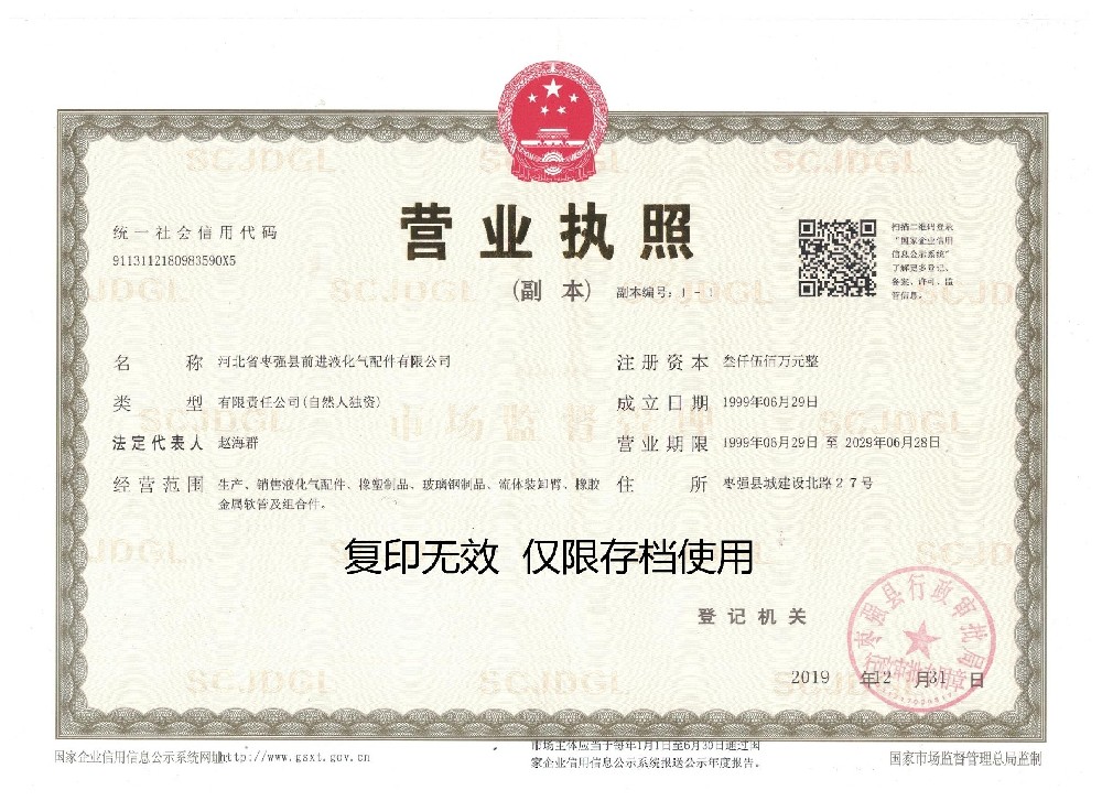 营业执照